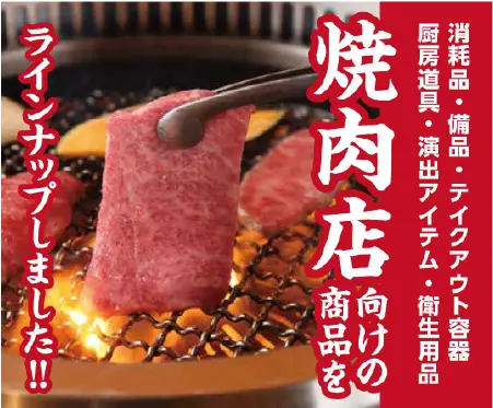 焼肉カタログ